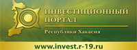 Инвестиционный портал Республики Хакасия
